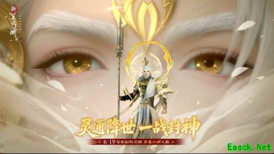 提前变身杨戬!《新笑傲江湖》年中变身大版本今日上线