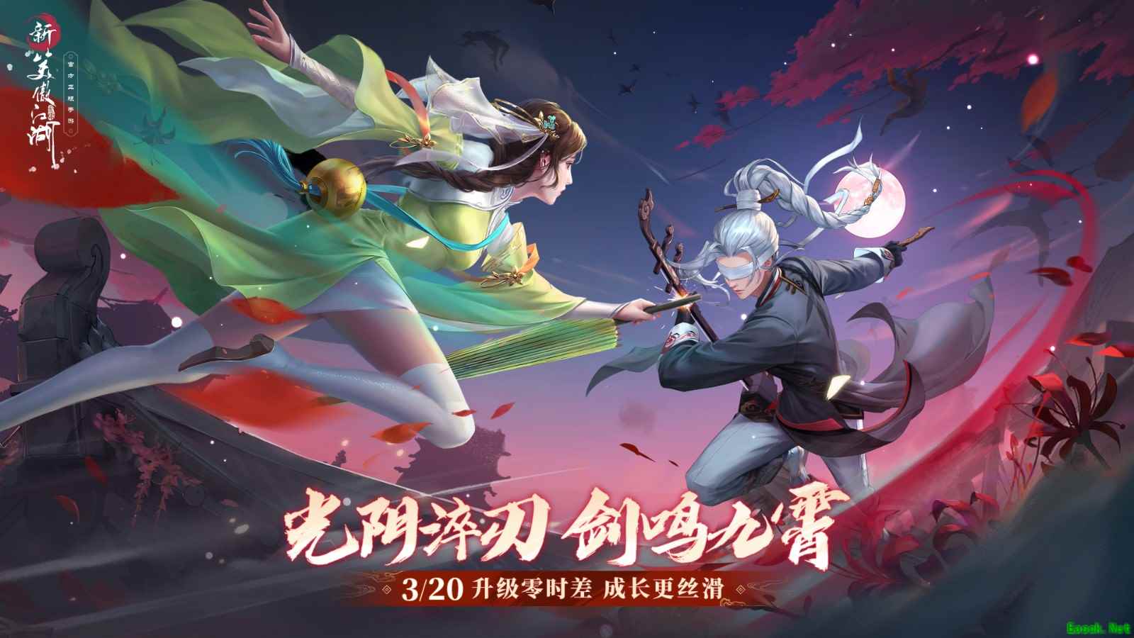 剑气凌云,五万豪礼!《新笑傲江湖》巅峰对决震撼来袭!