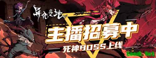 《异化之地》斗鱼独家主播招募正式开启！