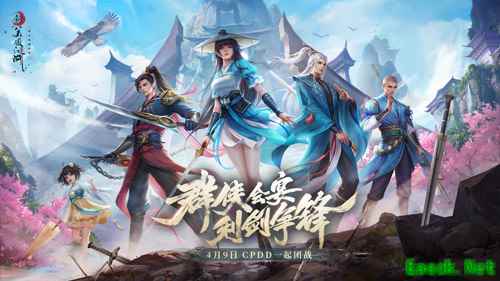 《新笑傲江湖》5V5竞技“巅峰论道”开战 CPDD带你“浪”