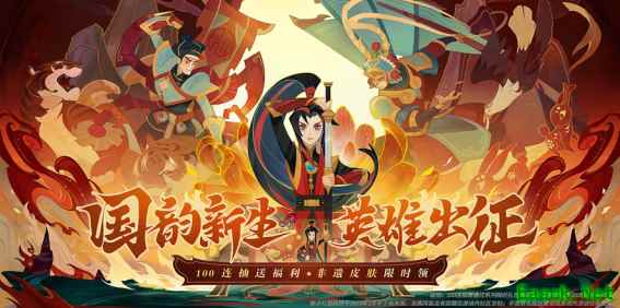国韵新生！《剑与远征》100连抽国风庆典版本来袭
