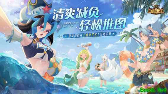 清爽减负，轻松推图！《剑与远征》首个夏季资料片全新公测！