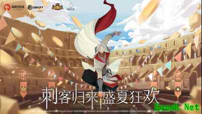 刺客信条艾吉奥免费获取！《剑与远征》盛夏狂欢节开启！