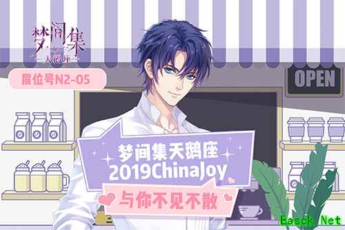 梦间集天鹅座参展2019ChinaJoy 充满奇遇的咖啡厅限时营业