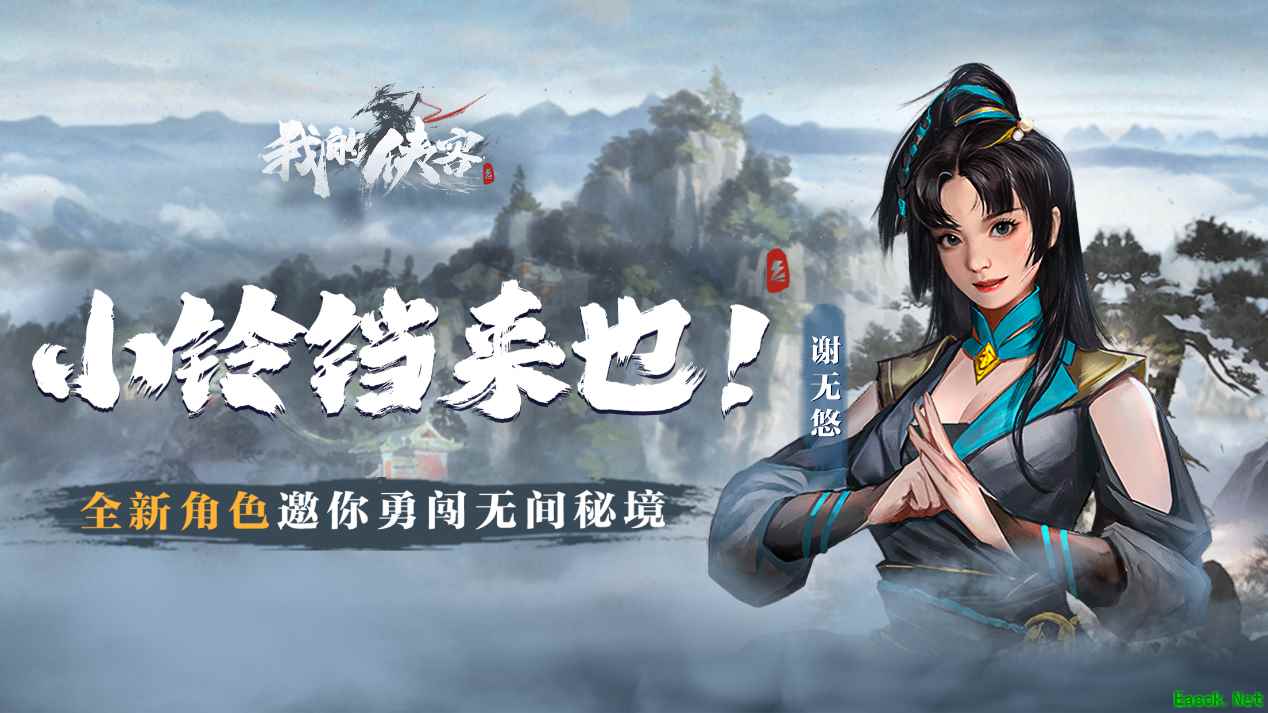 《我的侠客》迎来重磅更新，内容抢鲜看
