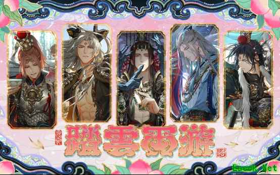 《光与夜之恋》三周年活动「踏云西游·万世相逢」正式上线！