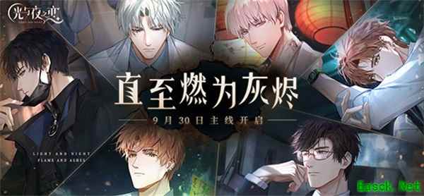 《光与夜之恋》全新资料片PV曝光,第九至十章主线即将开启!