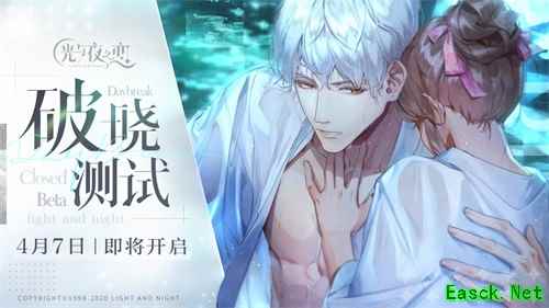 璀璨约会,破晓来袭!《光与夜之恋》“破晓测试”定档4月7日