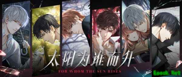 《光与夜之恋》全新资料片「太阳为谁而升」今日开启!