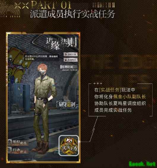 《光与夜之恋》全新活动「边缘法则」今日开启!
