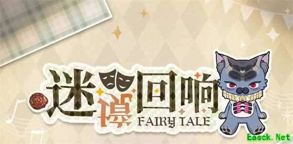 《光与夜之恋》「迷境回响」限时活动今日开启!