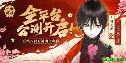 人神妖三族乱舞、血脉融合,《一血万杰》今日全平台公测开启!