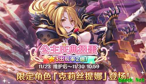 《公主连结Re:Dive》三星角色2倍庆典开启,誓约女君克莉丝提娜登场!