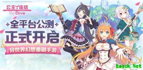 海量福利?丰富活动?《公主连结Re:Dive》公测活动重磅登场