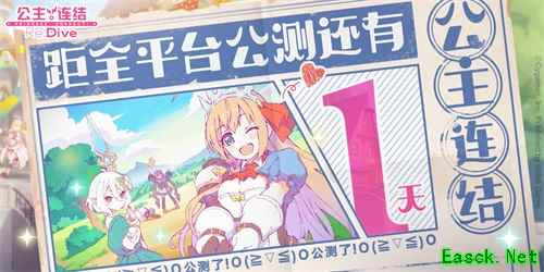 《公主连结Re:Dive》全平台公测在即!安卓预下载开启
