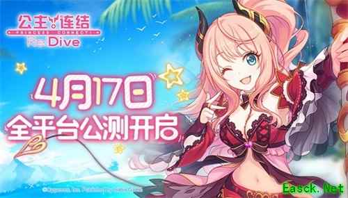 来自异世界的公测倒计时!《公主连结Re:Dive》为什么这么香?