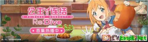 番剧来了游戏还会远吗?《公主连结Re:Dive》公测倒计时