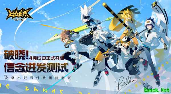《凹凸世界》手游“破晓!信念迸发测试”4月15日正式开启