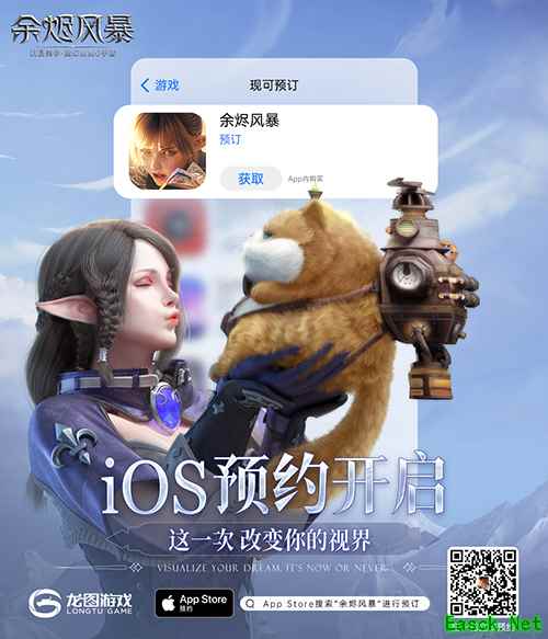 《余烬风暴》iOS预约开启 这一次改变你的视界!