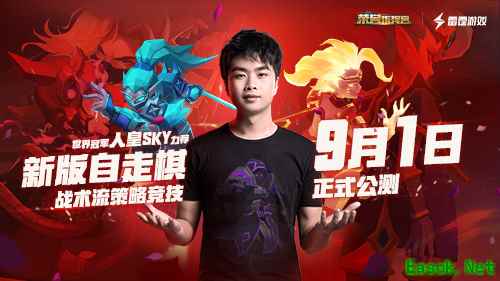 SKY力荐新版自走棋，《荣誉指挥官》今日盛大公测