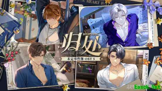 《未定事件簿OST：归处》上架网易云音乐 情深共谱心之归处