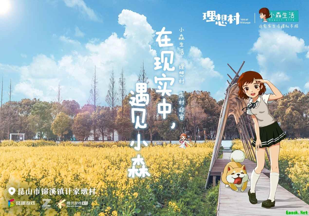 现实中的《小森生活》，回归“小森生活·理想村”