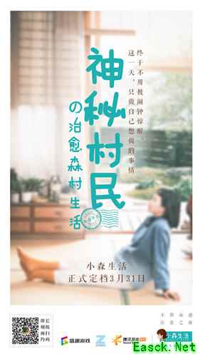 这是哪位宝藏小姐姐，竟然要入住《小森生活》了！