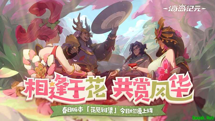 速领赏花季指南 《海岛纪元》全新版本今日上线！
