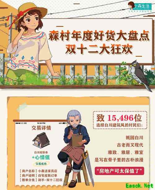 《小森生活》双十二剁手好物盘点来啦！买它！