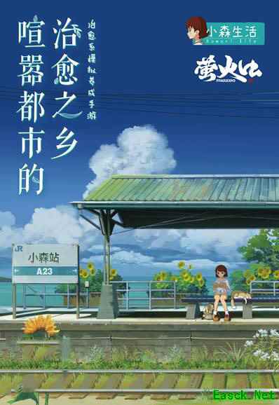 《小森生活》广州萤火虫参展决定！元旦假期邂逅妖都