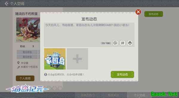 《海岛纪元》全新版本上线!海民圈子重磅来袭