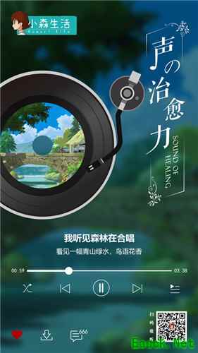 来自《小森生活》的治愈之音 通过电台播放给你听!