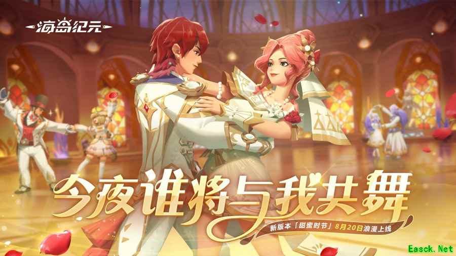 新版本来袭!《海岛纪元》甜蜜时节今日浪漫上线
