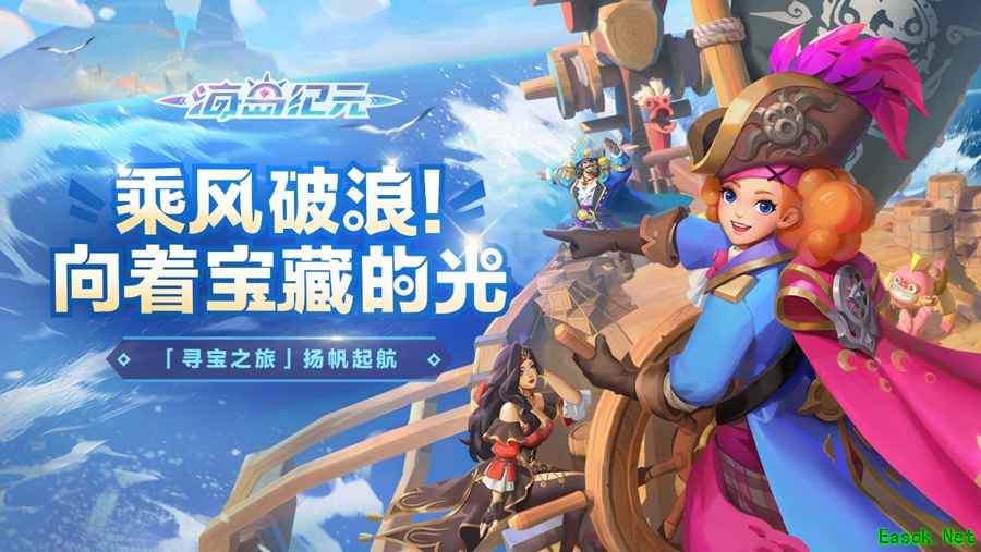 寻宝之旅 乐趣满满!《海岛纪元》新版本趣味活动探秘