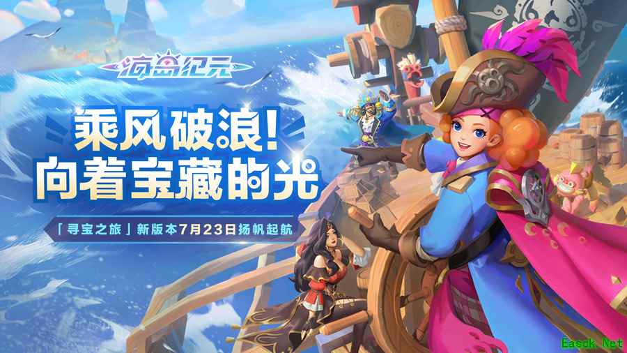 乘风破浪!《海岛纪元》新版本明日启航