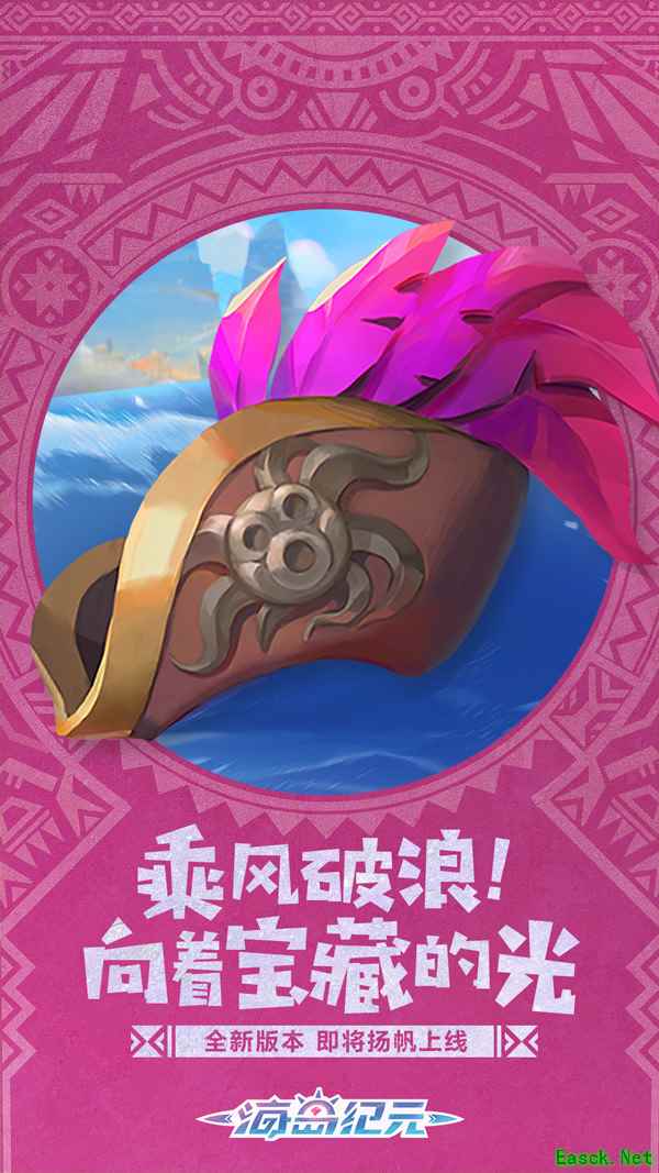 向着宝藏出发!《海岛纪元》7月版本内容大猜想