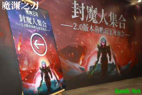 封魔人集结!《魔渊之刃》2.0版本前瞻玩家见面会圆满落幕