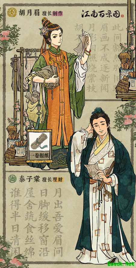 《江南百景图》新角色胡月眉登场!是秀外慧中主编,也是身怀绝技的匠人后代