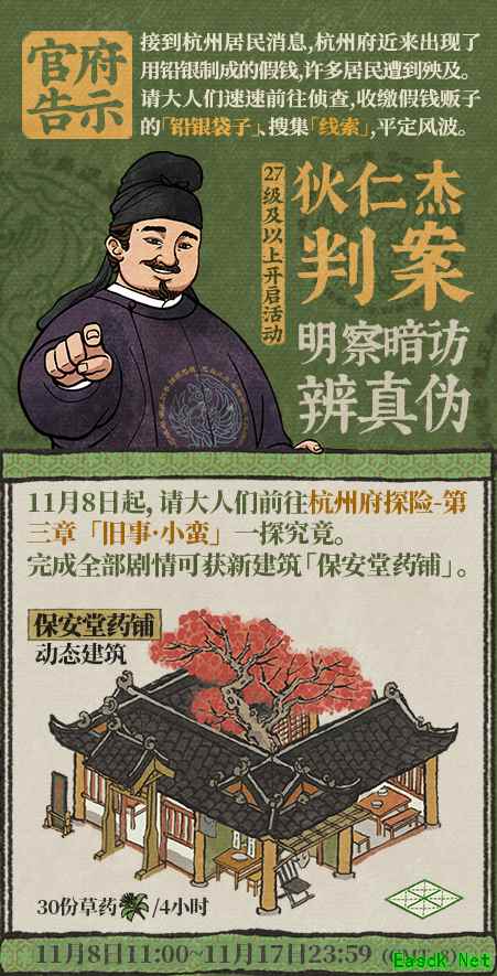 火眼金睛,明辨真伪!《江南百景图》新一轮判案侦查等你挑战