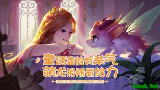 童话冒险有杀气，萌龙相随更给力！