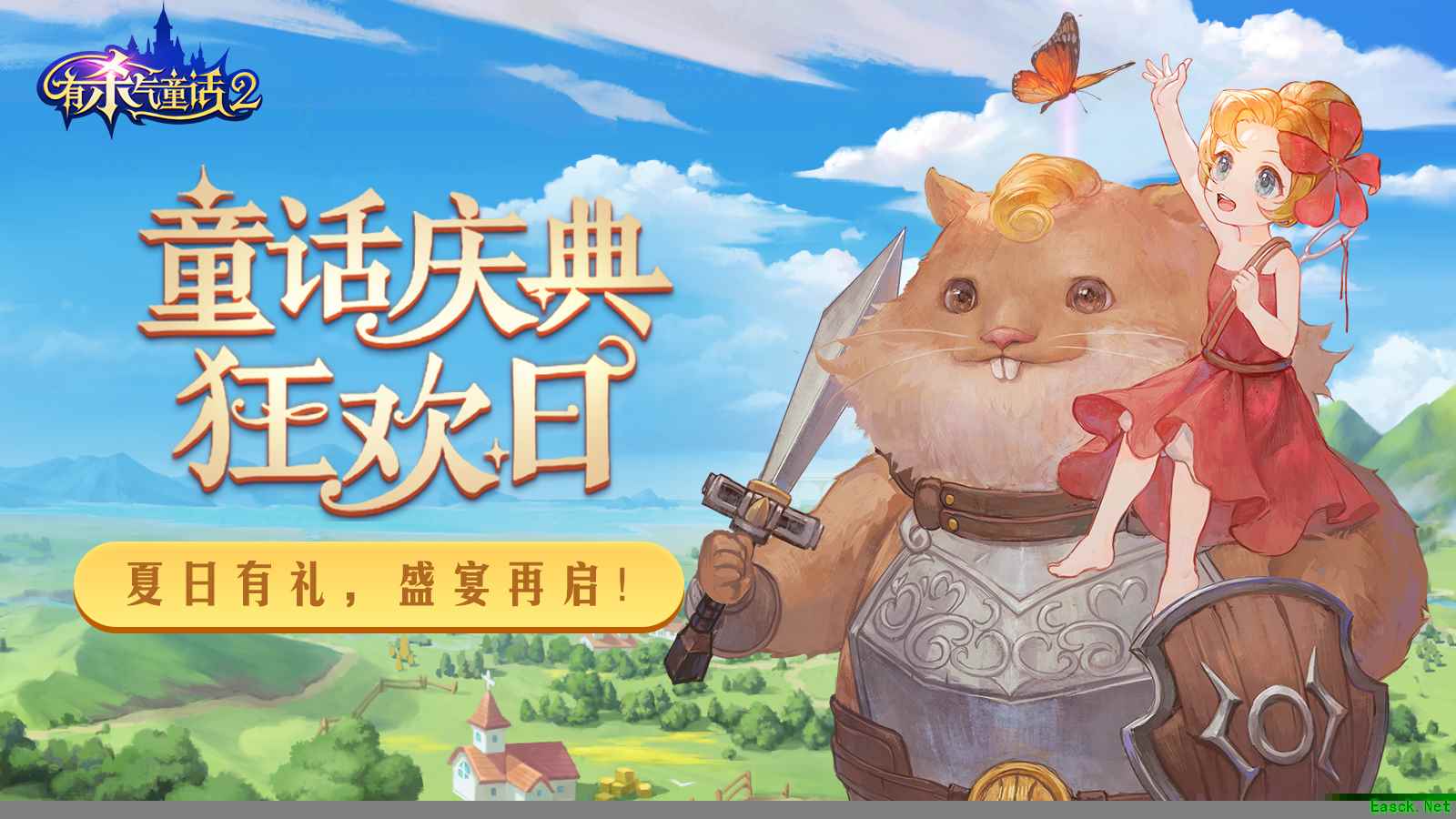夏日有礼，狂欢盛宴！《有杀气童话2》庆典再度来袭