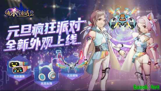 携手迈进幸福年！《有杀气童话 2》 元旦活动明日幸福上线