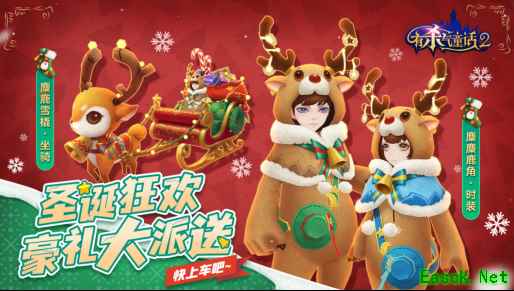 冬日盛宴 惊喜加倍！《有杀气童话2》圣诞节活动今日重磅上线