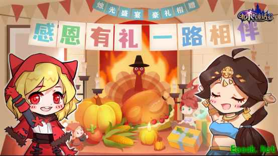 冬季恋歌 甜蜜来袭！《有杀气童话2》感恩节活动今日温暖上线