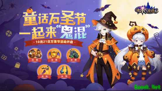 快来童话“鬼混”！《有杀气童话2》万圣节活动今日上线