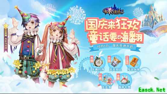 《有杀气童话2》国庆活动惊喜来袭！与睡美人共闯童话梦境