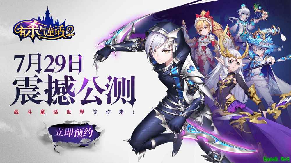《有杀气童话2》明日公测开启！童话愿望屋今日正式开放！