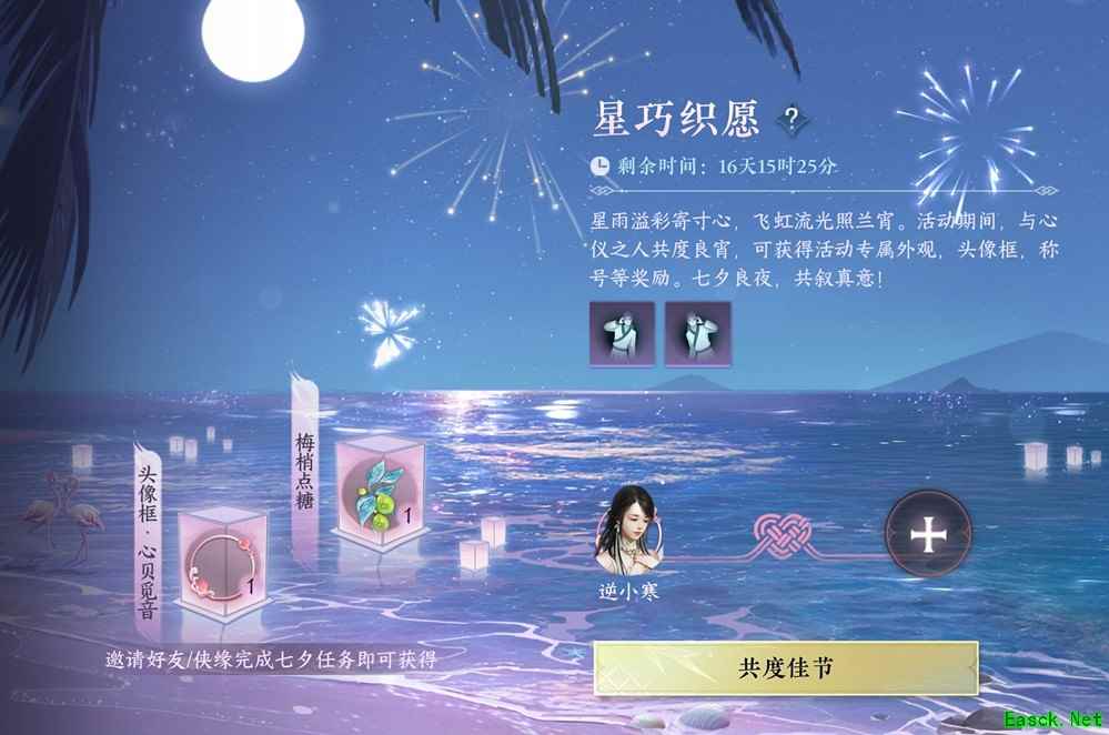 玩游戏真发对象？逆水寒手游七夕版本开启