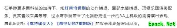 剧情演出缝合底特律+大表哥，逆水寒手游想干嘛？