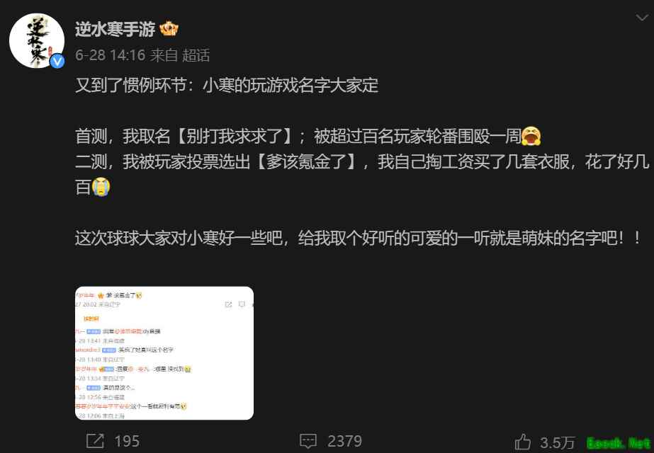 不愿给微博交天价保护费被禁言，逆水寒手游把钱花哪了？